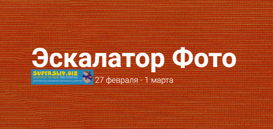 [Галина Шевченко] Эскалатор фото (2019)_0.png